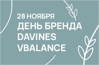 День Бренда Davines VBalance