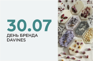 День бренда Davines!