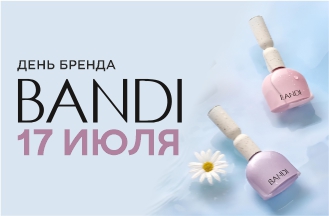 День бренда Bandi!