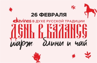 День Бренда Davines!